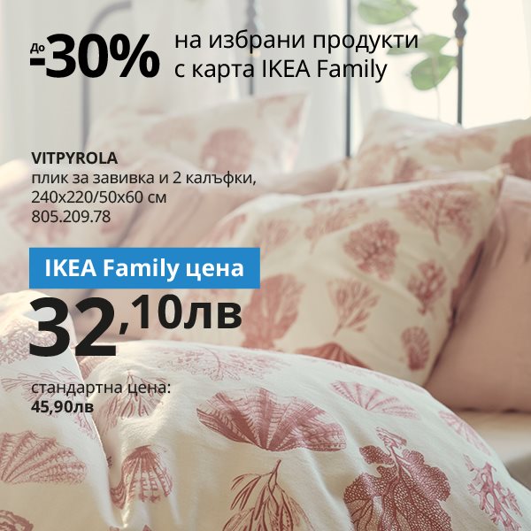 IKEA Family Оферти