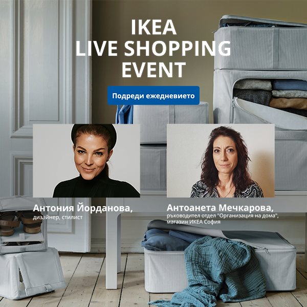 IKEA Live Shopping - Подреди ежедневието